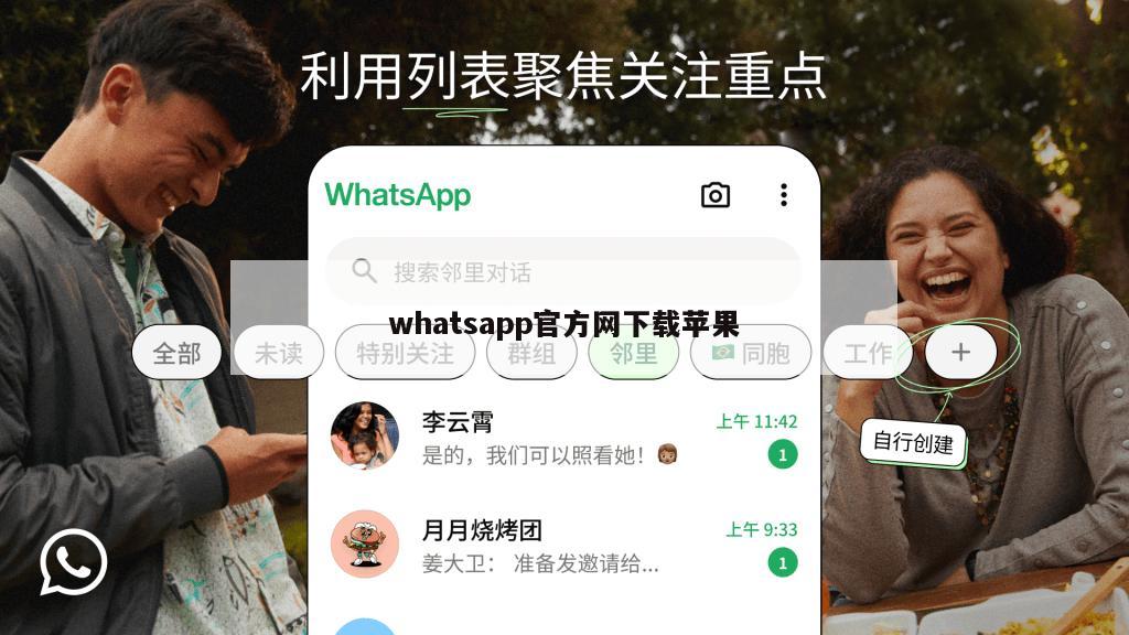 whatsapp官方网下载苹果