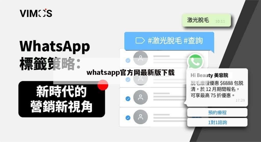 whatsapp官方网最新版下载