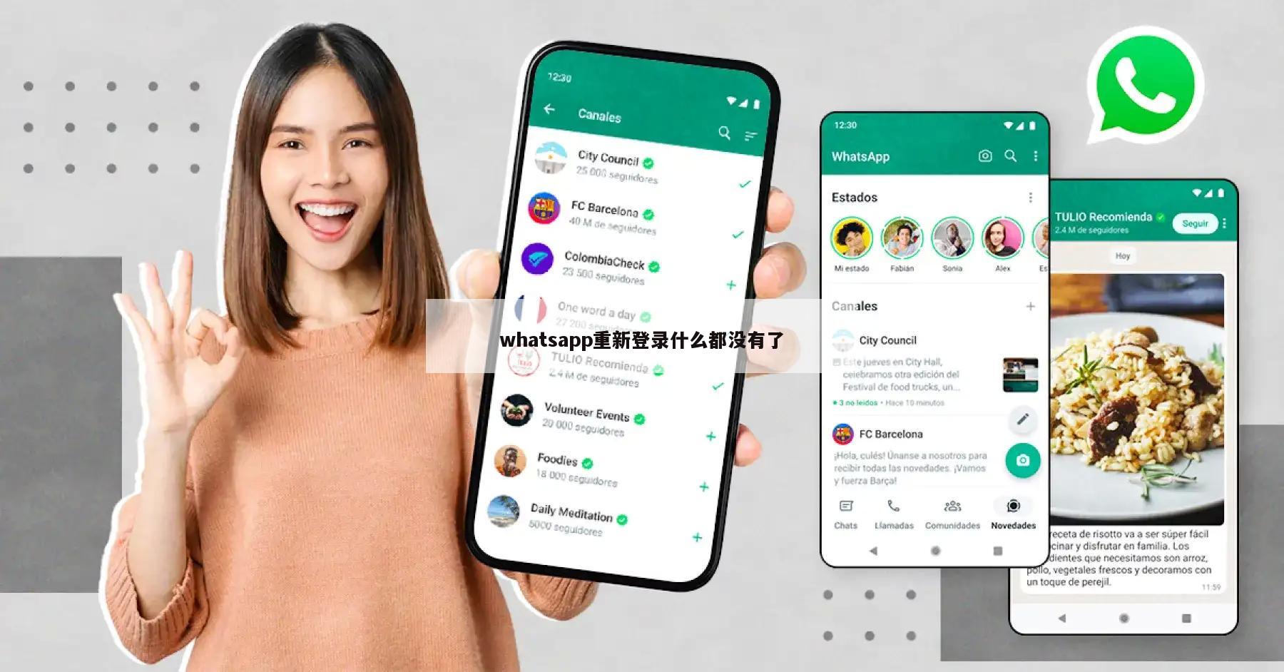 whatsapp重新登录什么都没有了