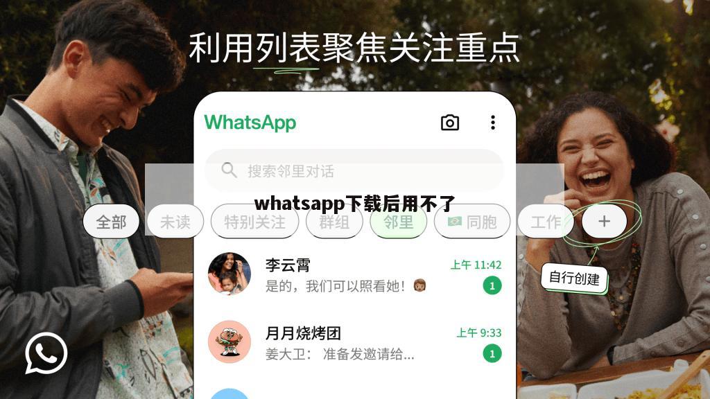whatsapp下载后用不了