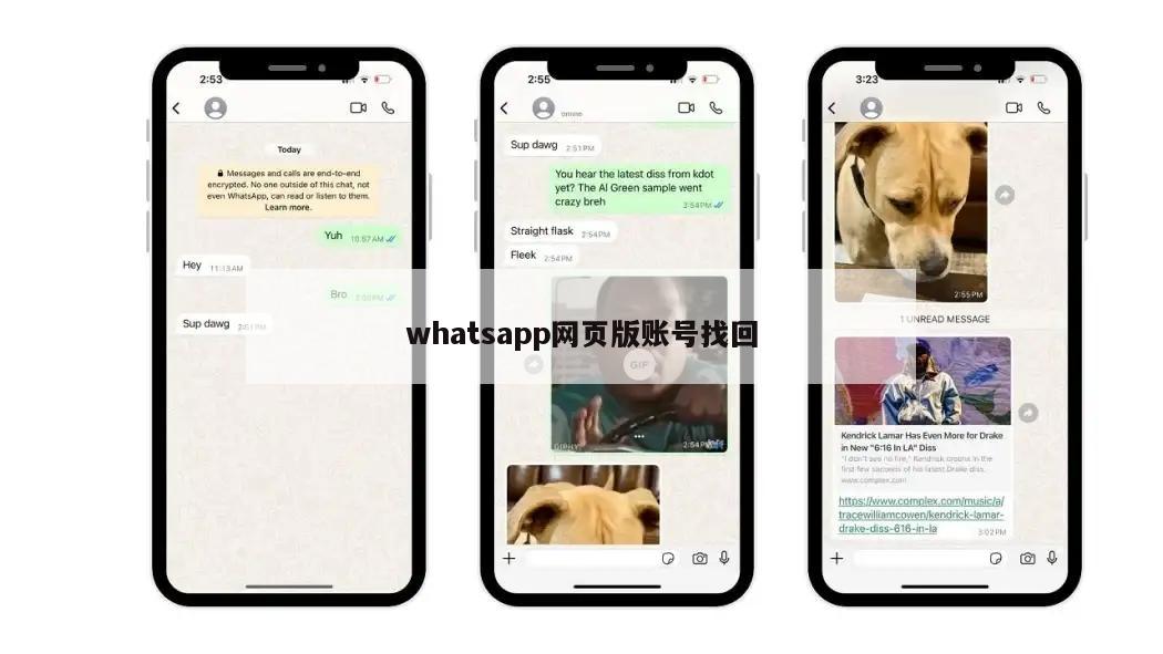 whatsapp网页版账号找回