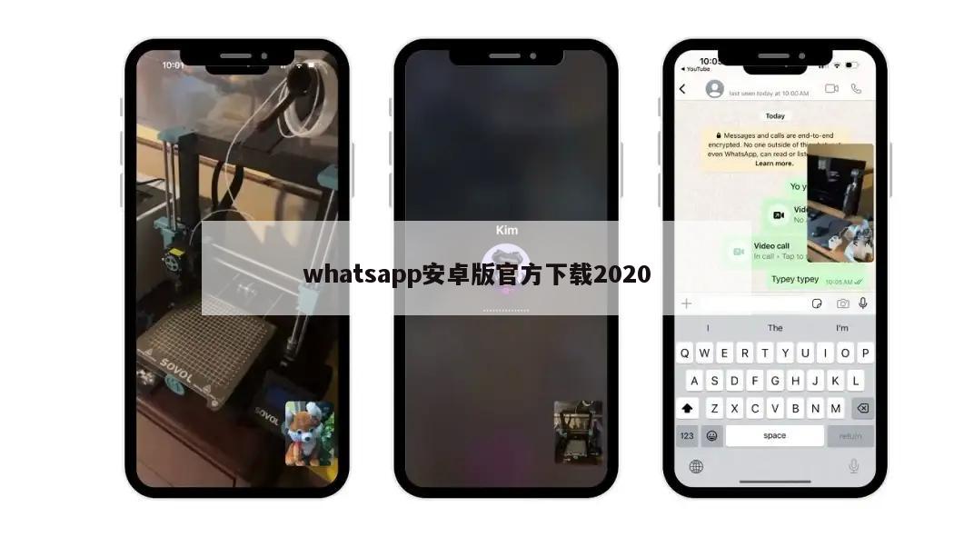 whatsapp安卓版官方下载2020