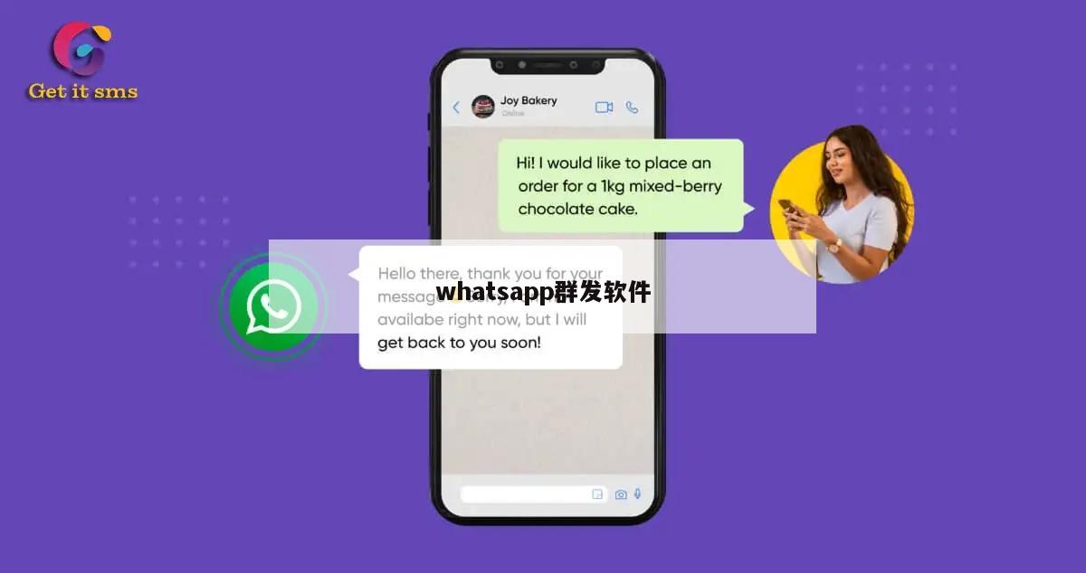whatsapp群发软件