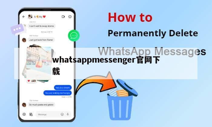 whatsappmessenger官网下载