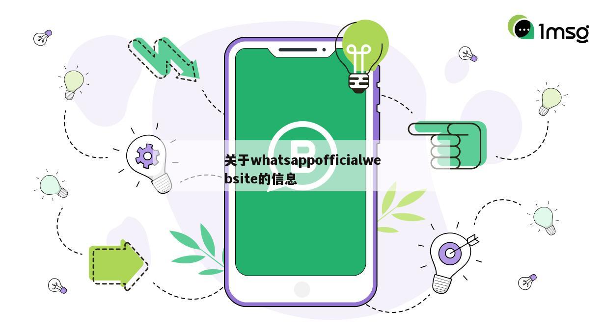 关于whatsappofficialwebsite的信息