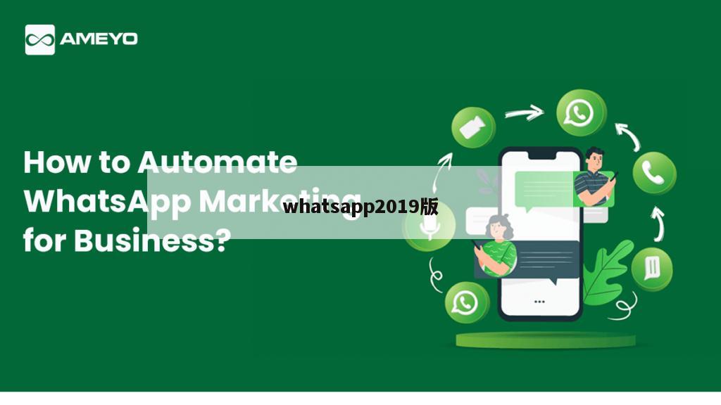 whatsapp2019版