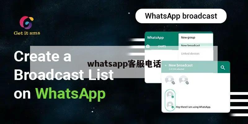 whatsapp客服电话