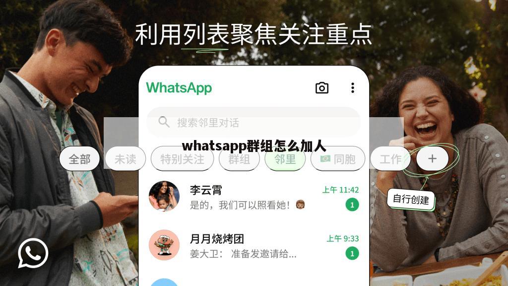 whatsapp群组怎么加人