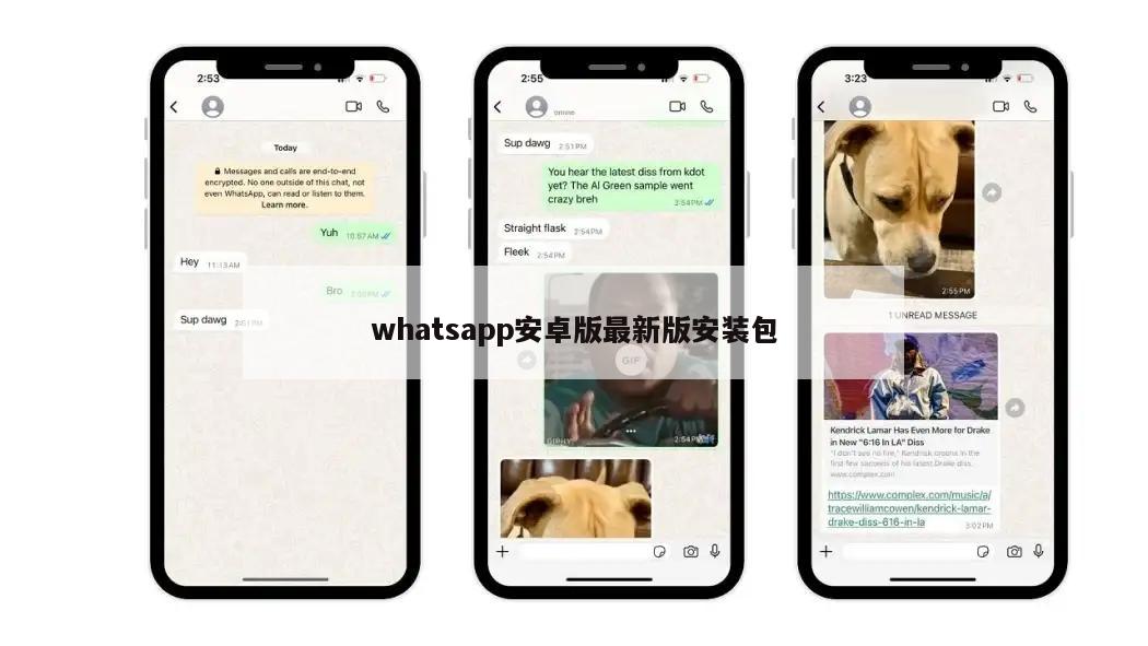 whatsapp安卓版最新版安装包