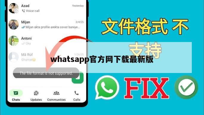 whatsapp官方网下载最新版